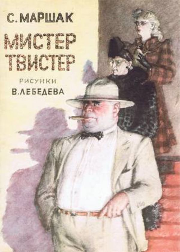 Обложка книги 1951 года