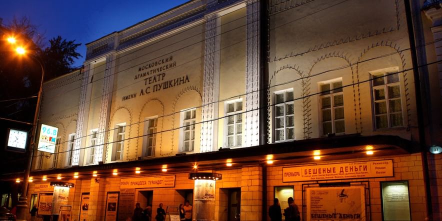 Основное изображение для учреждения Московский драматический театр имени А.С. Пушкина